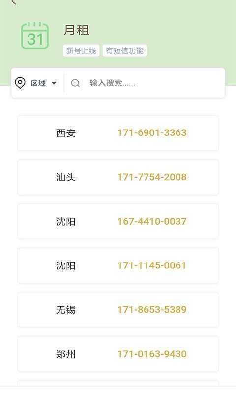 云小号官网版