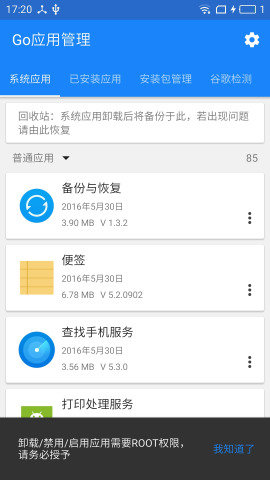 Go应用管理修改版