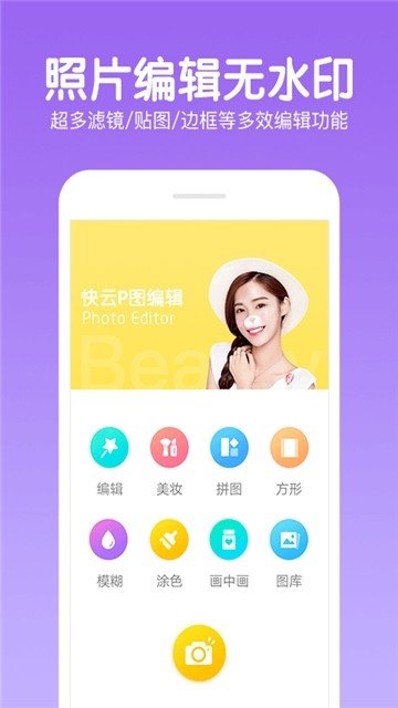 美易P图照片编辑