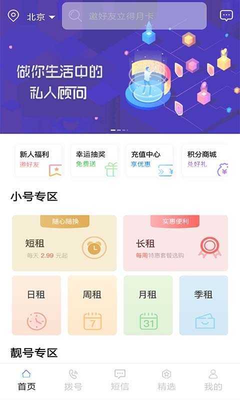 云小号官网版