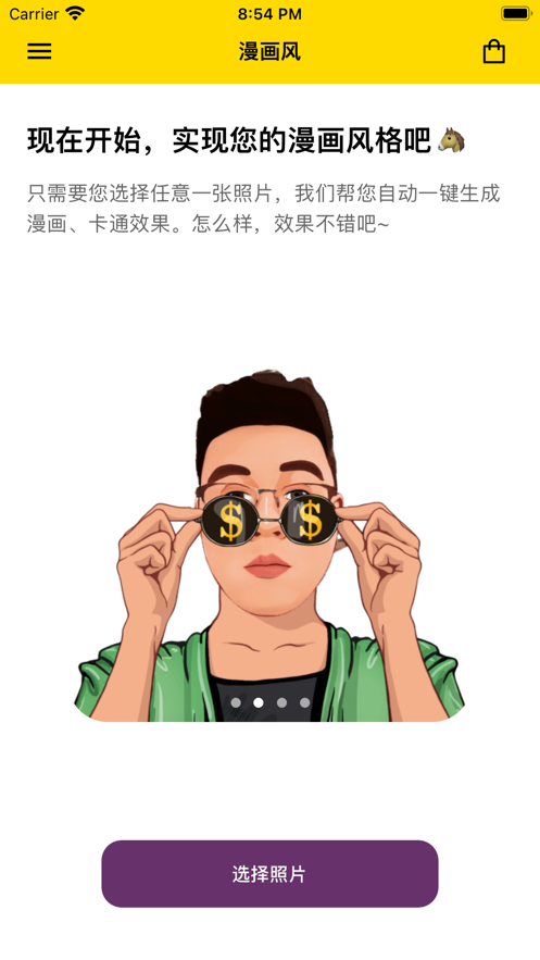 一键漫画风