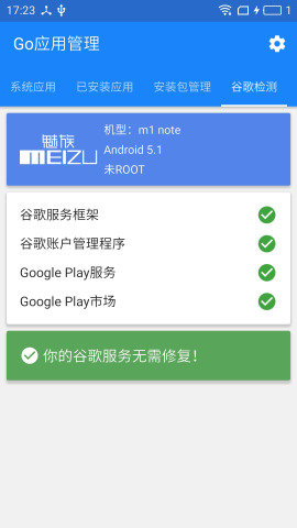 Go应用管理修改版