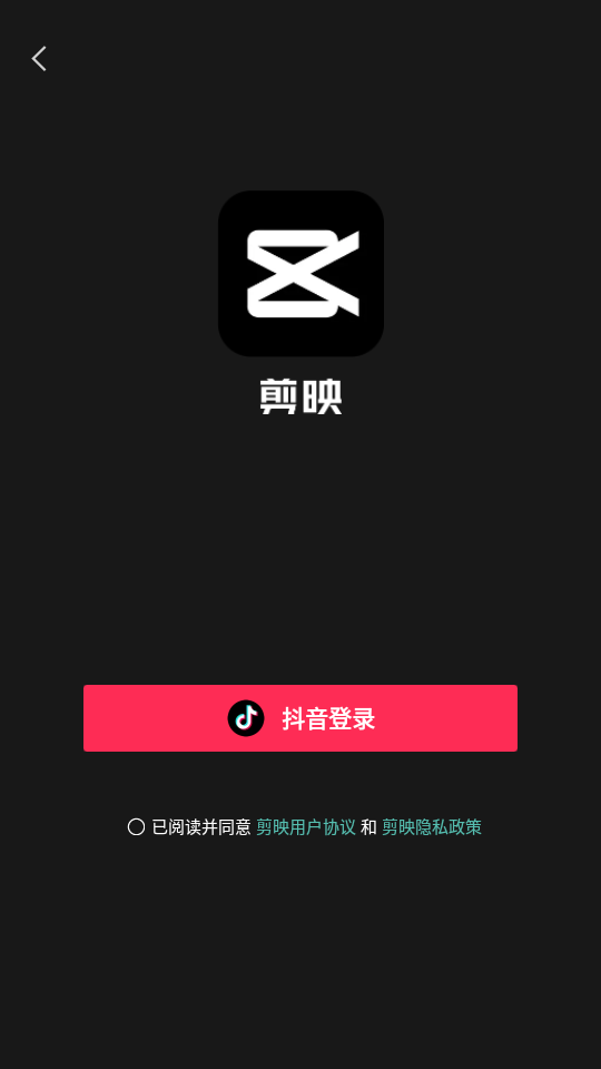 剪映app