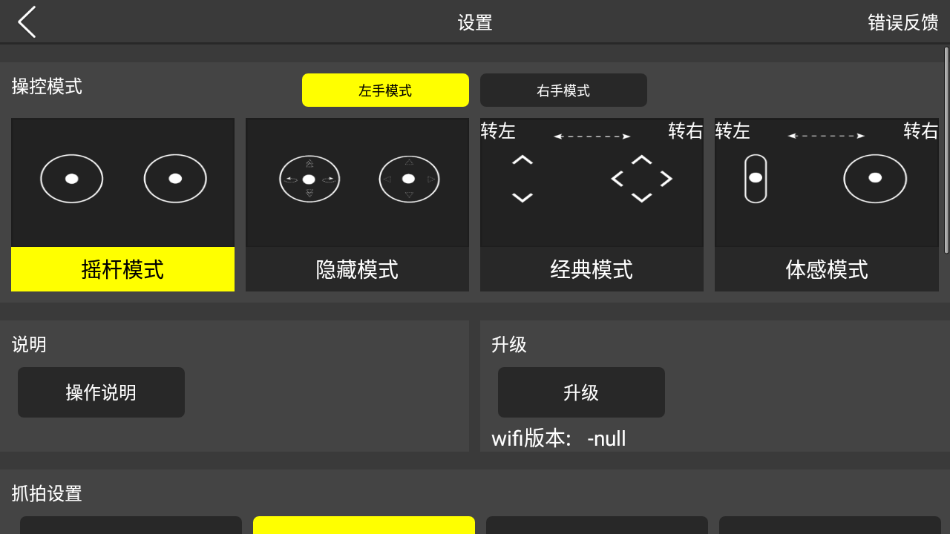 hf ufo无人机app