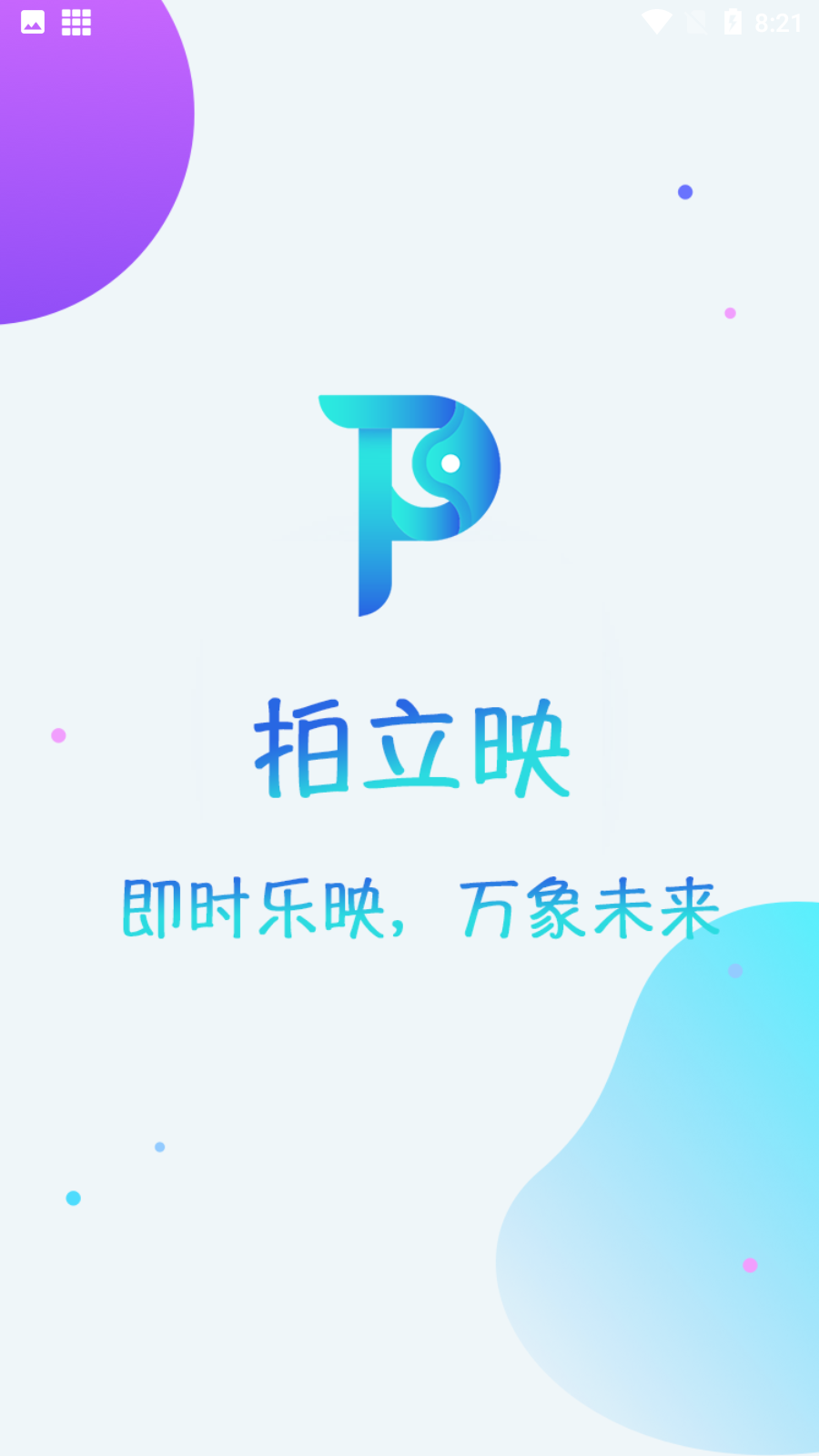 拍立映app