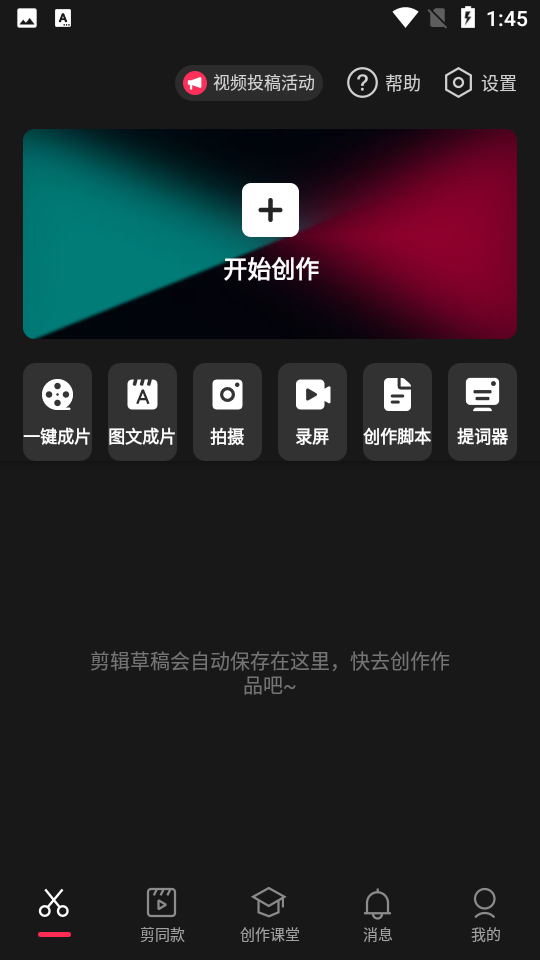 剪映app