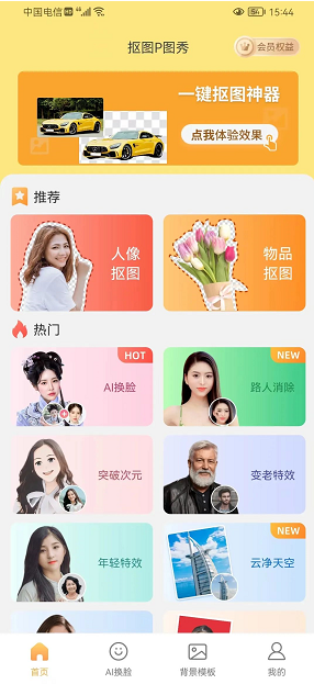 抠图P图秀免费版2022