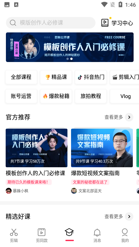 剪映app