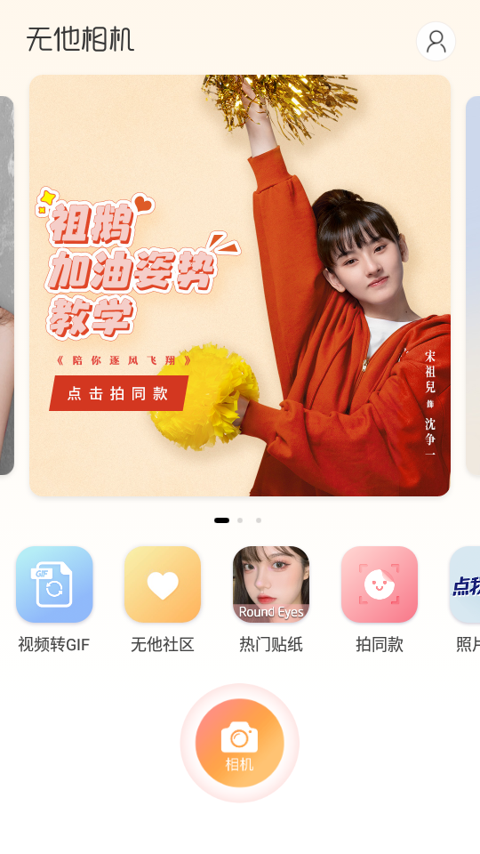 无他相机