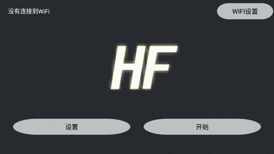 hf ufo无人机app
