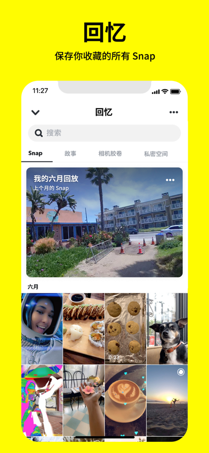 Snapchat安卓下载