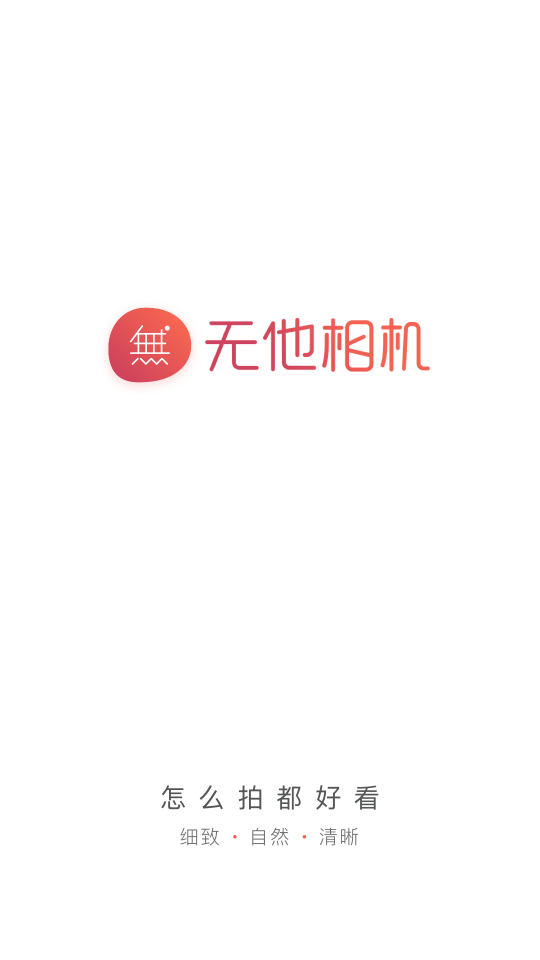 无他相机