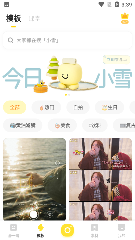 黄油相机