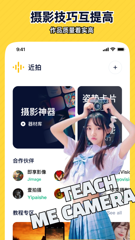 近拍手机自拍神器