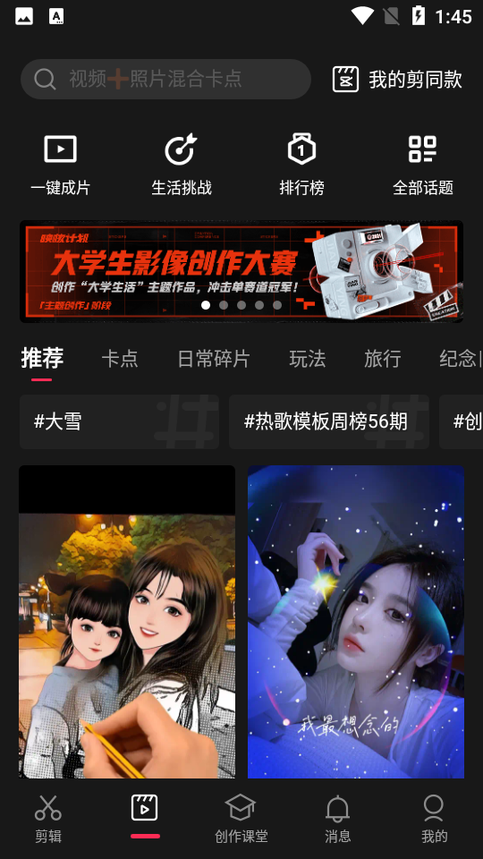 剪映app