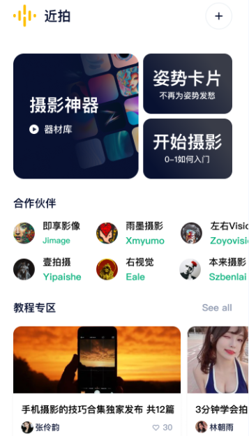 近拍app(把脸变大特效相机)