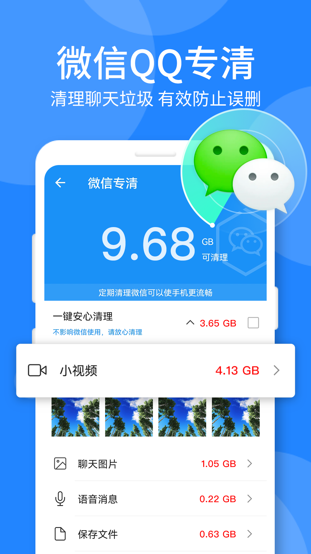 时刻手机卫士 时刻手机卫士