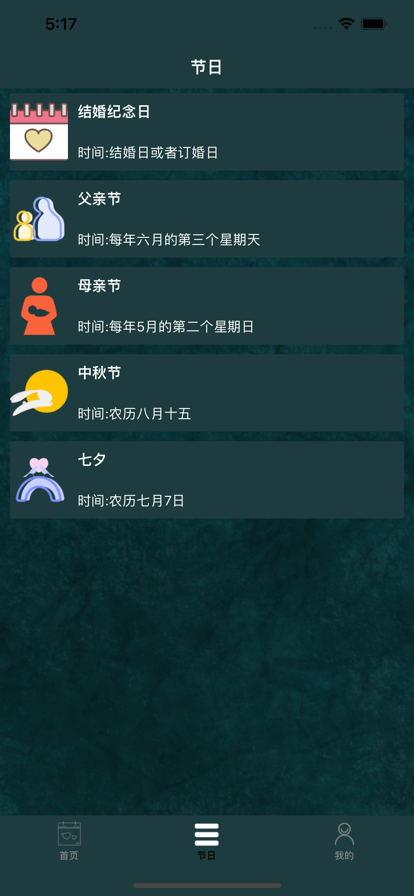 节日纪念 节日纪念