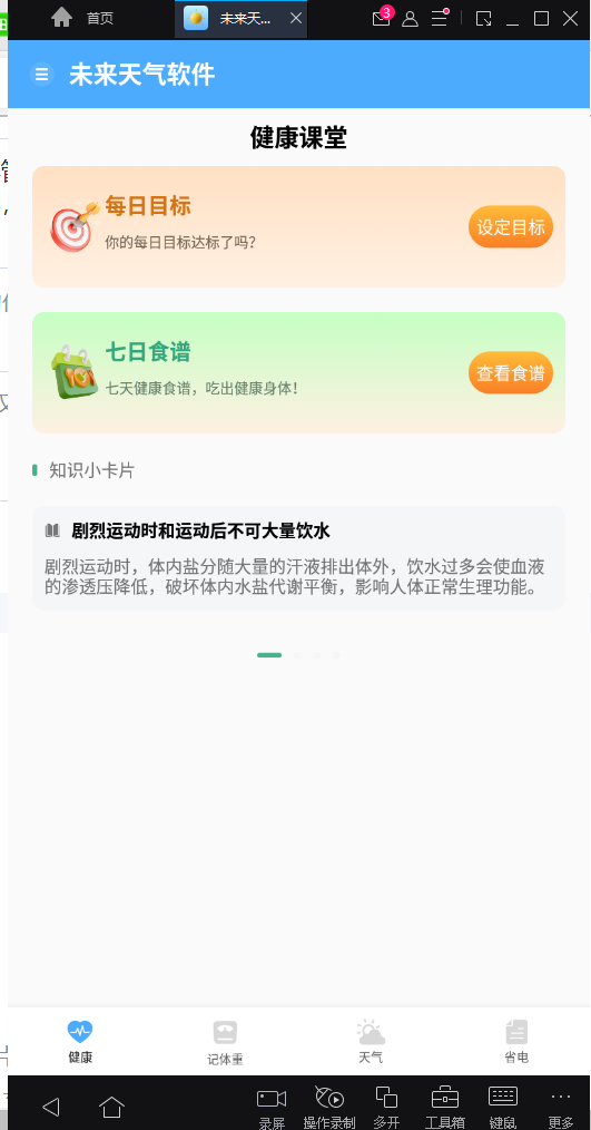 未来天气 未来天气