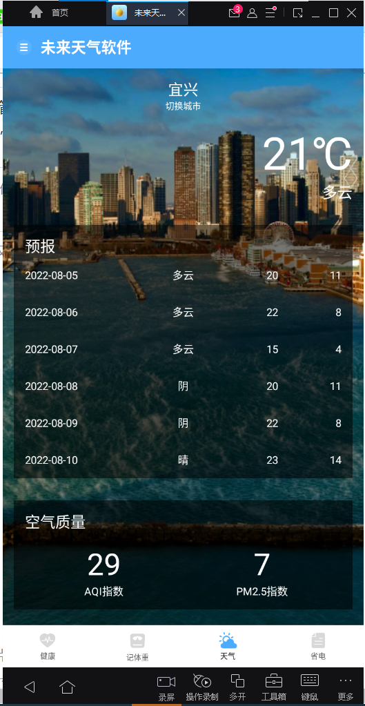 未来天气 未来天气
