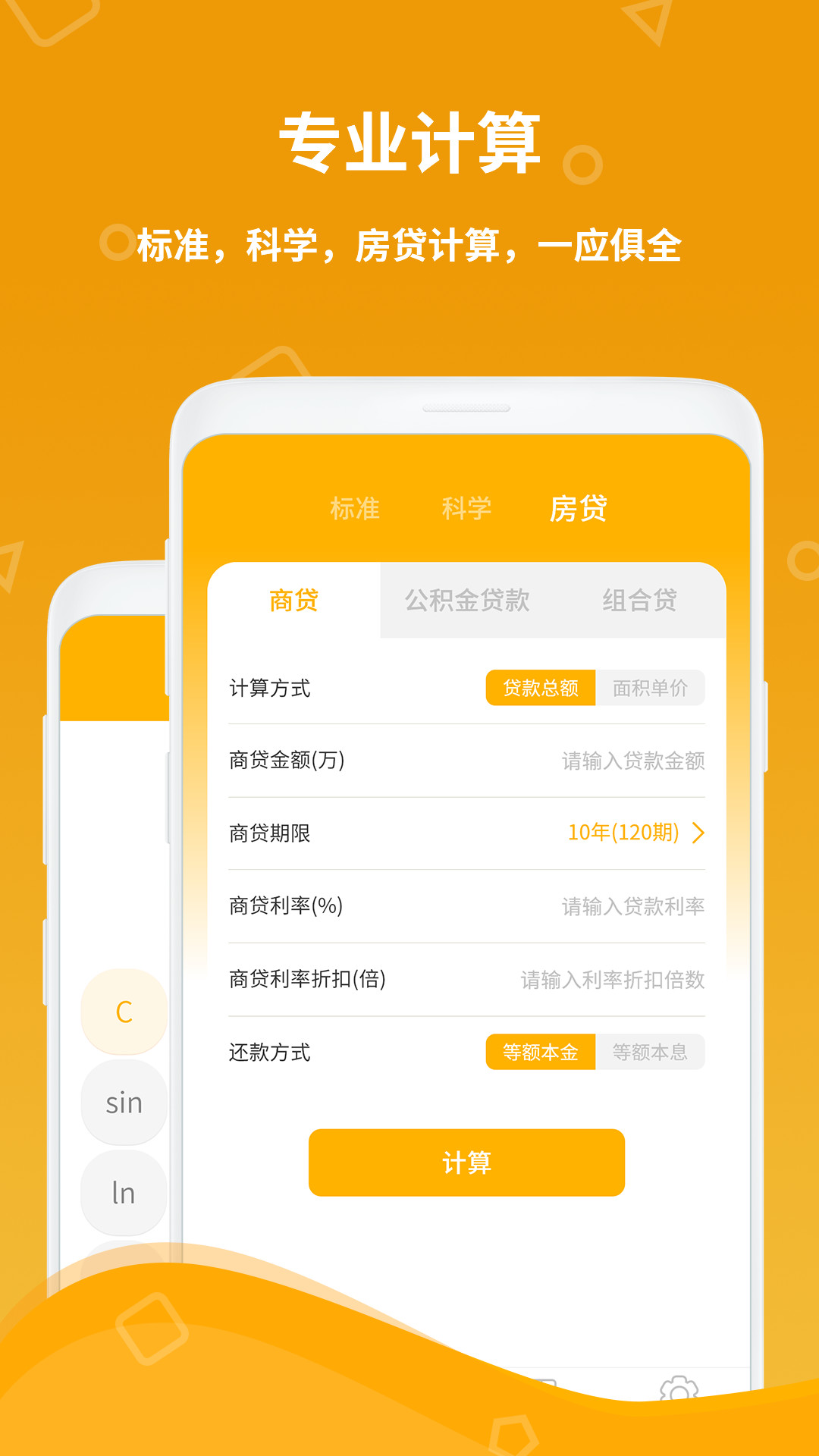 计算器王 计算器王