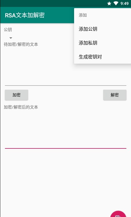 RSA文本加解密 RSA文本加解密