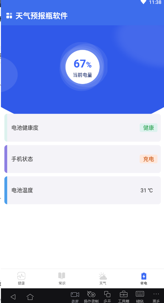 天气预报瓶 天气预报瓶
