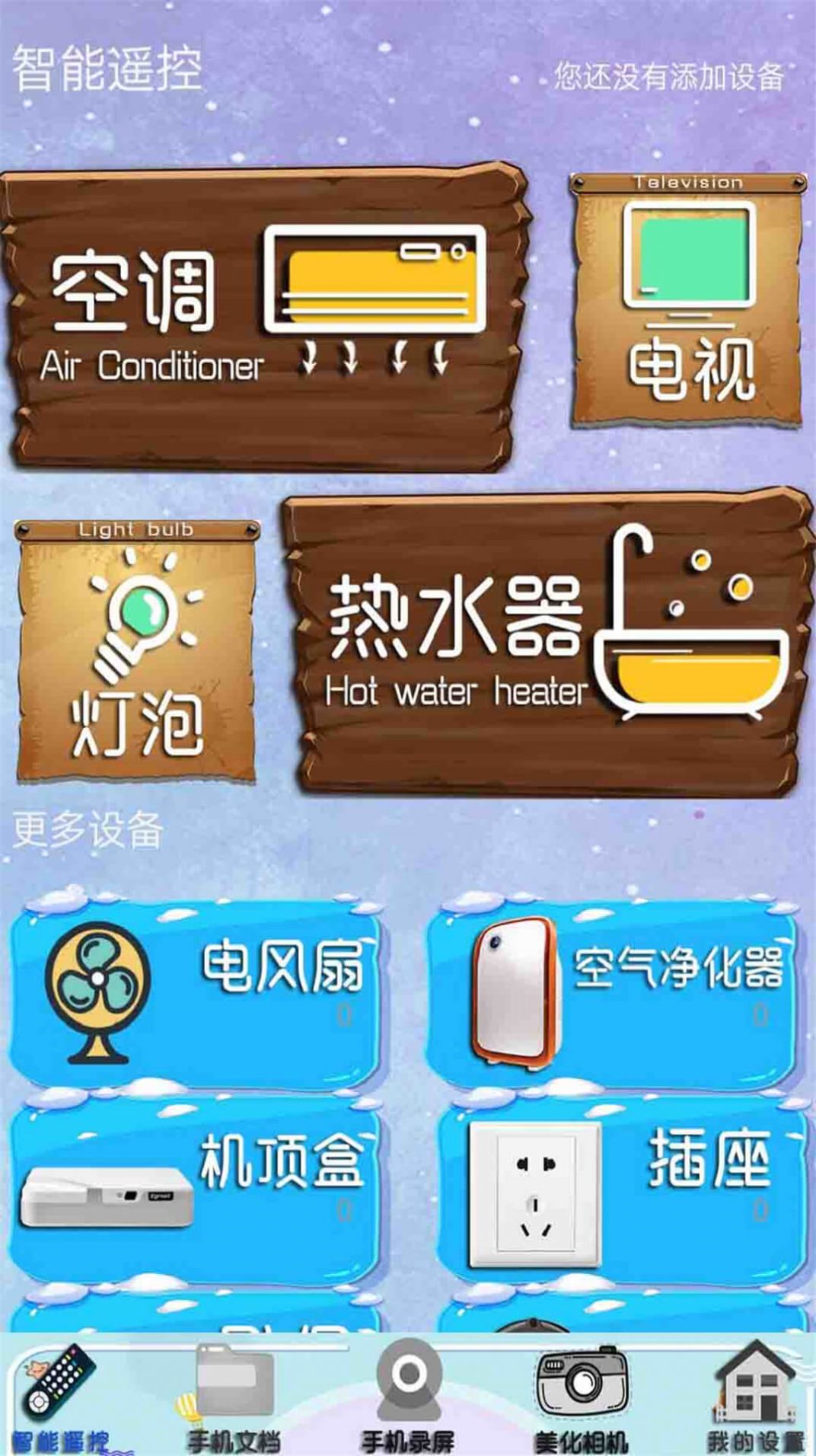 品控万能智能电视空调遥控器 品控万能智能电视空调遥控器