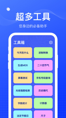 扫扫工具盒 扫扫工具盒