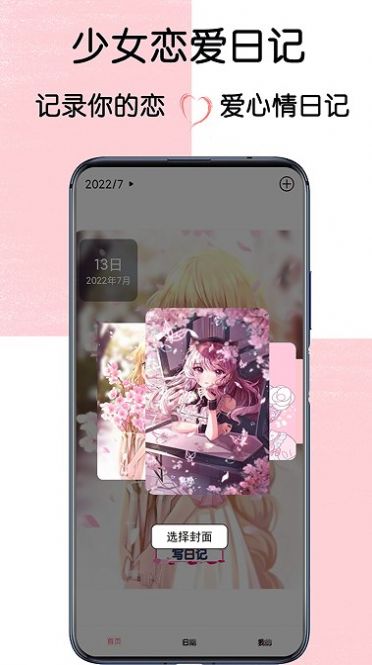 少女恋爱日记 少女恋爱日记