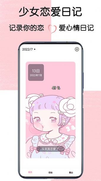 少女恋爱日记 少女恋爱日记