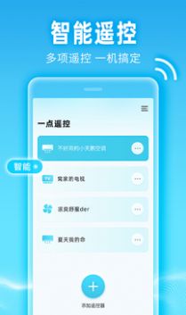一点遥控 一点遥控