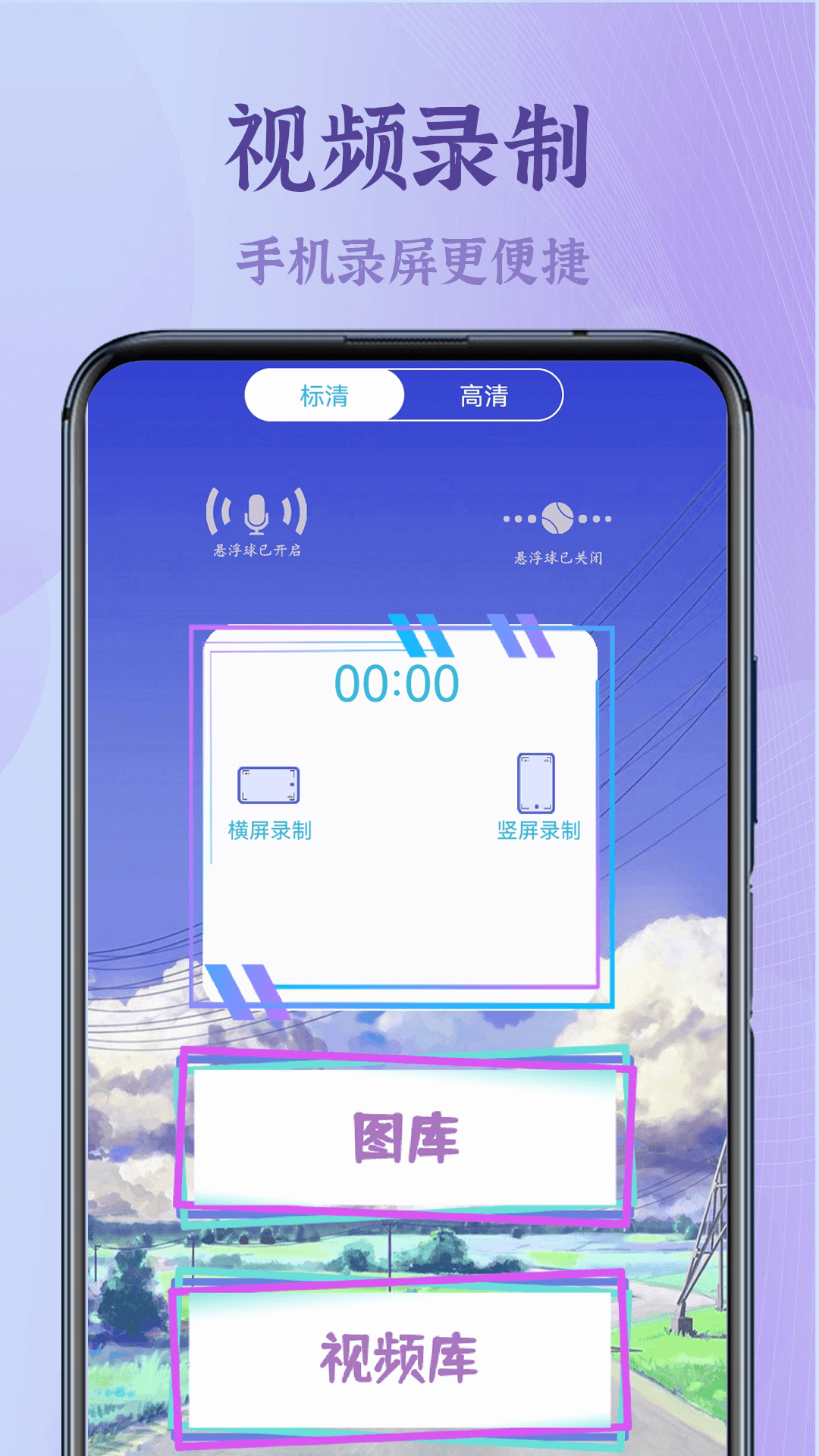 录屏高清王 录屏高清王