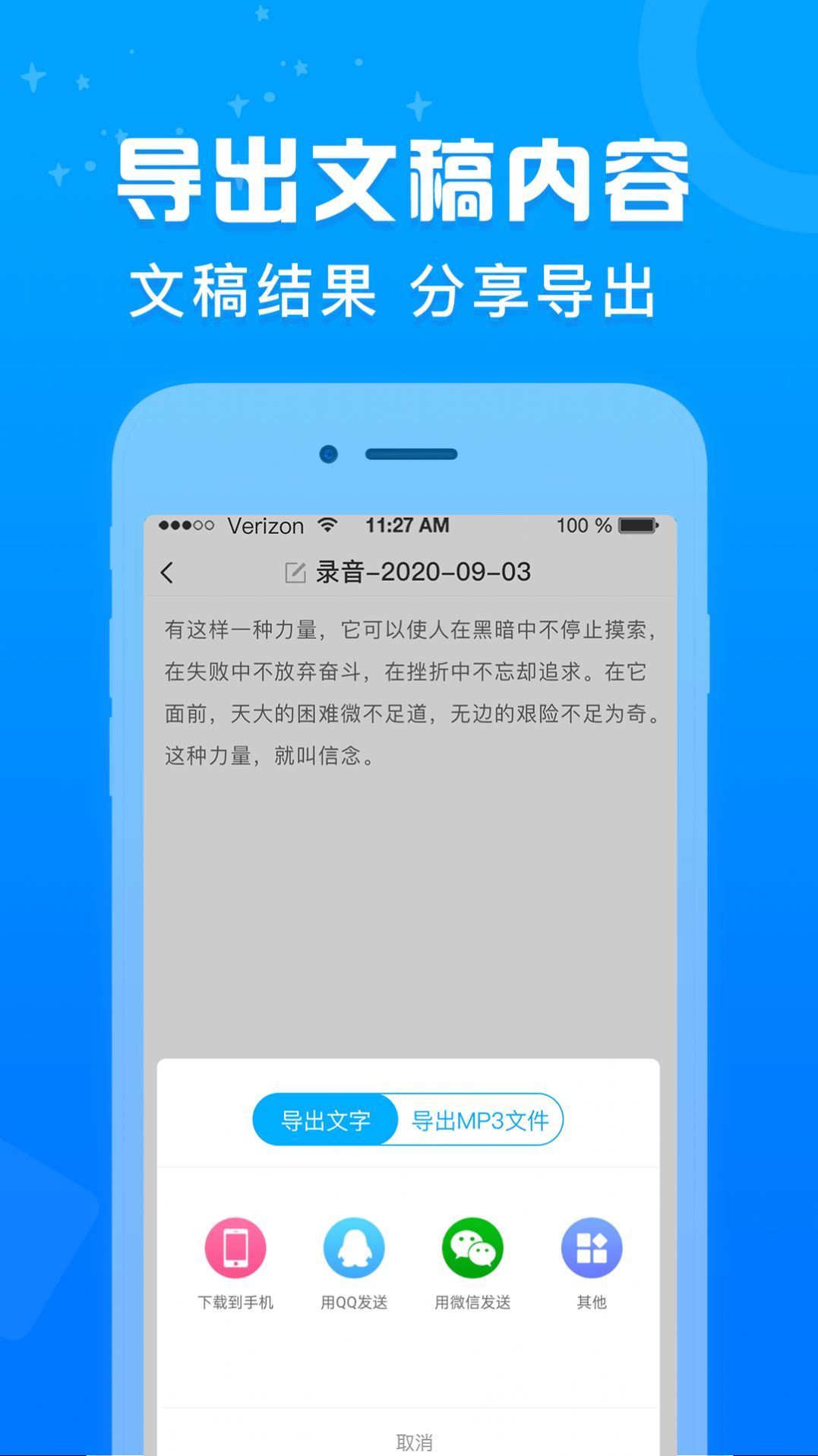 录音转文字培音安卓版