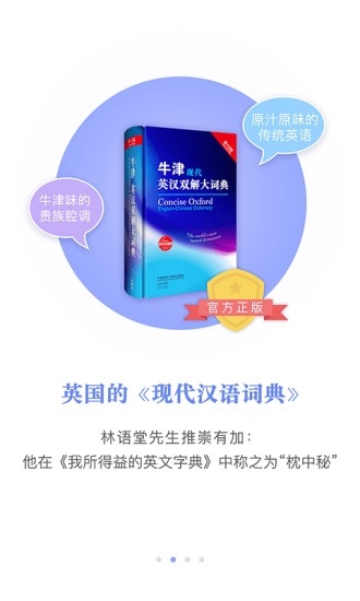牛津现代英汉双解大词典