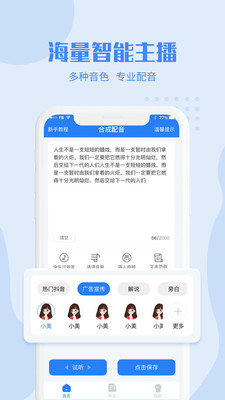 滴答配音软件最新版