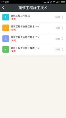 二级建造师建筑工程