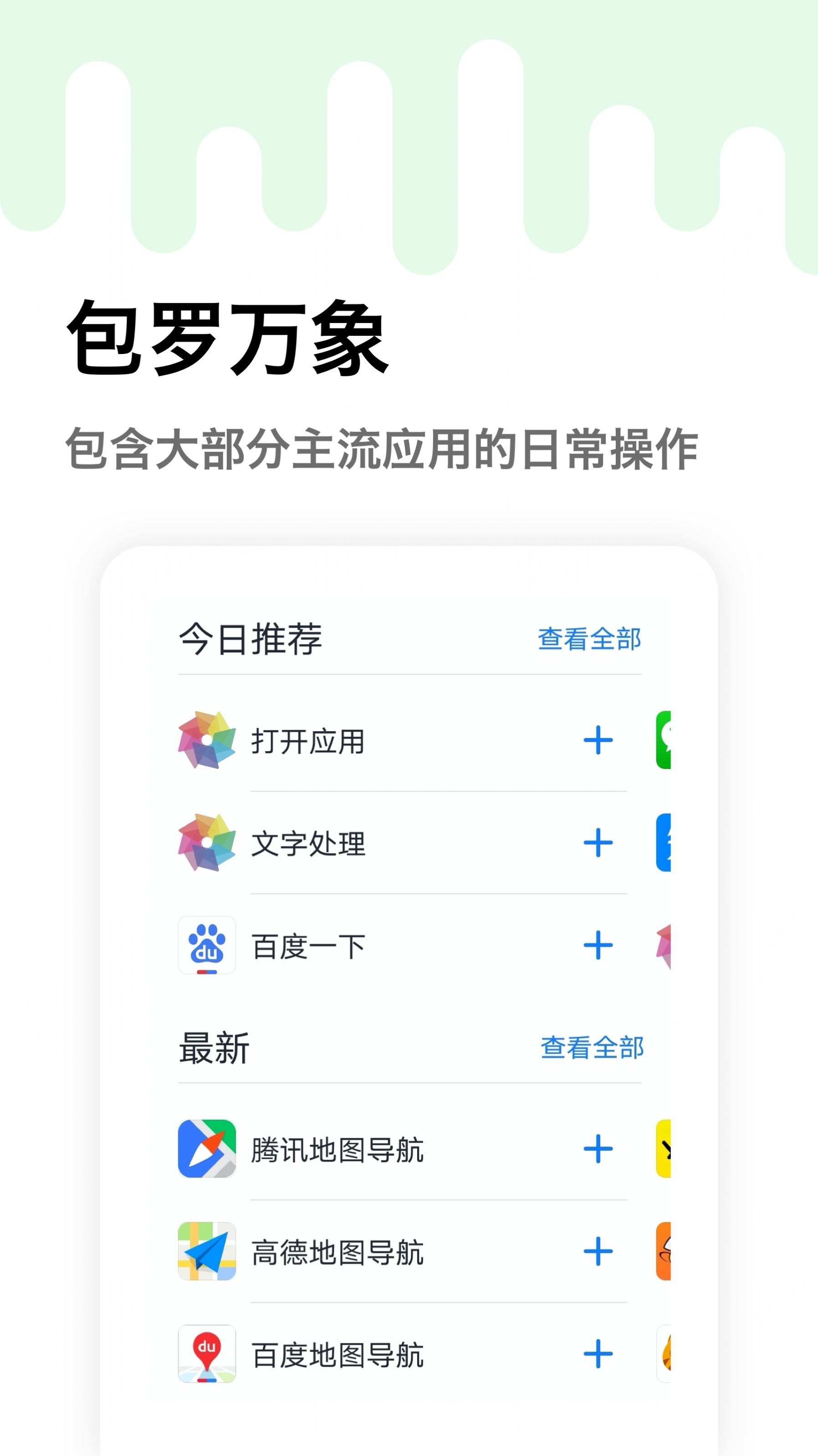 妙用快捷指令软件手机版