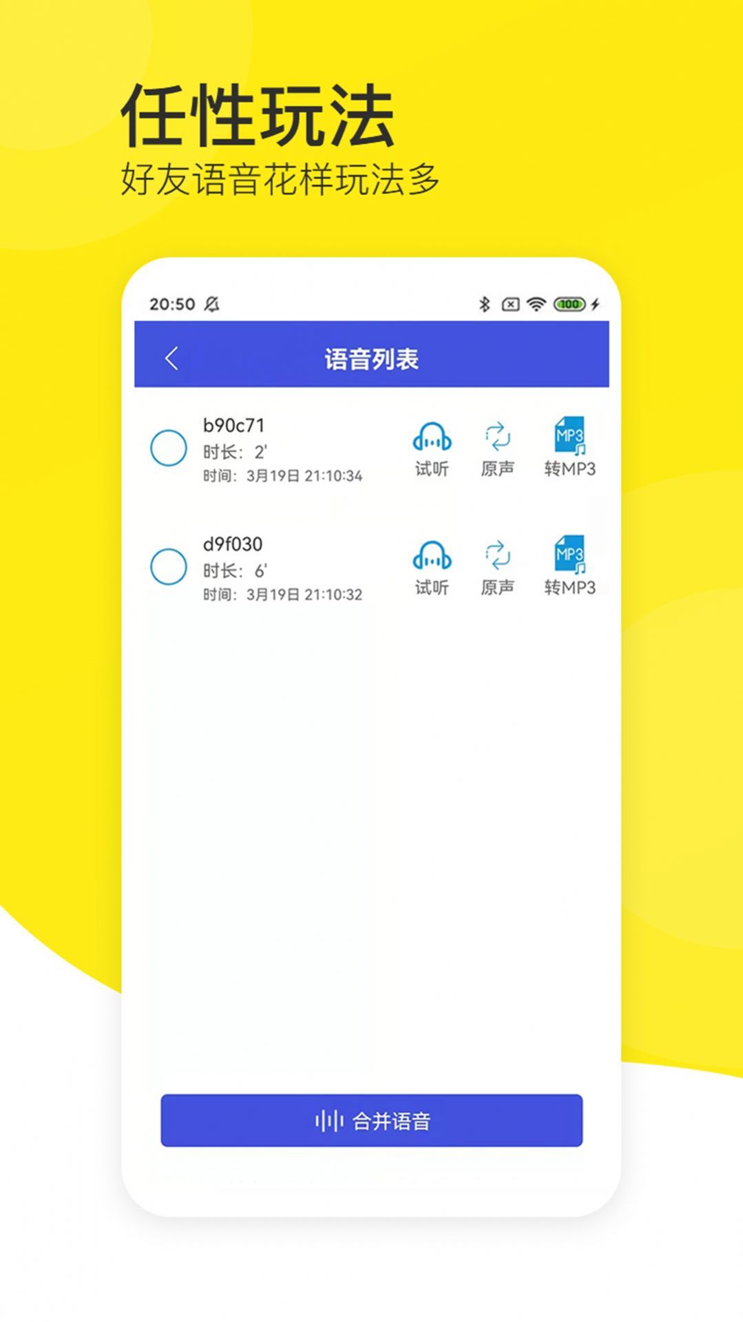 语音导出分享专家最新版