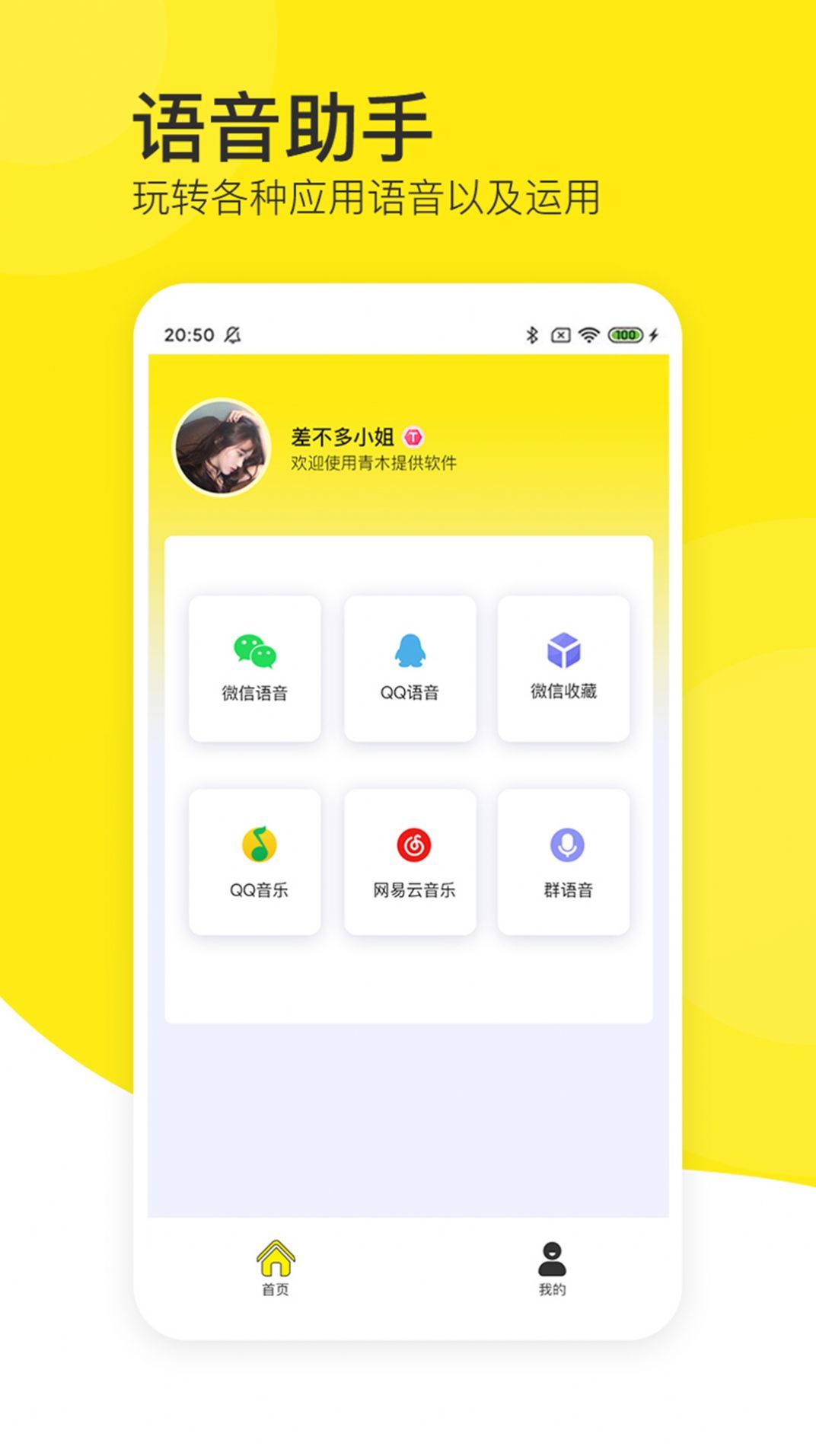 语音导出分享专家最新版