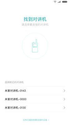 小米米家对讲机安卓版