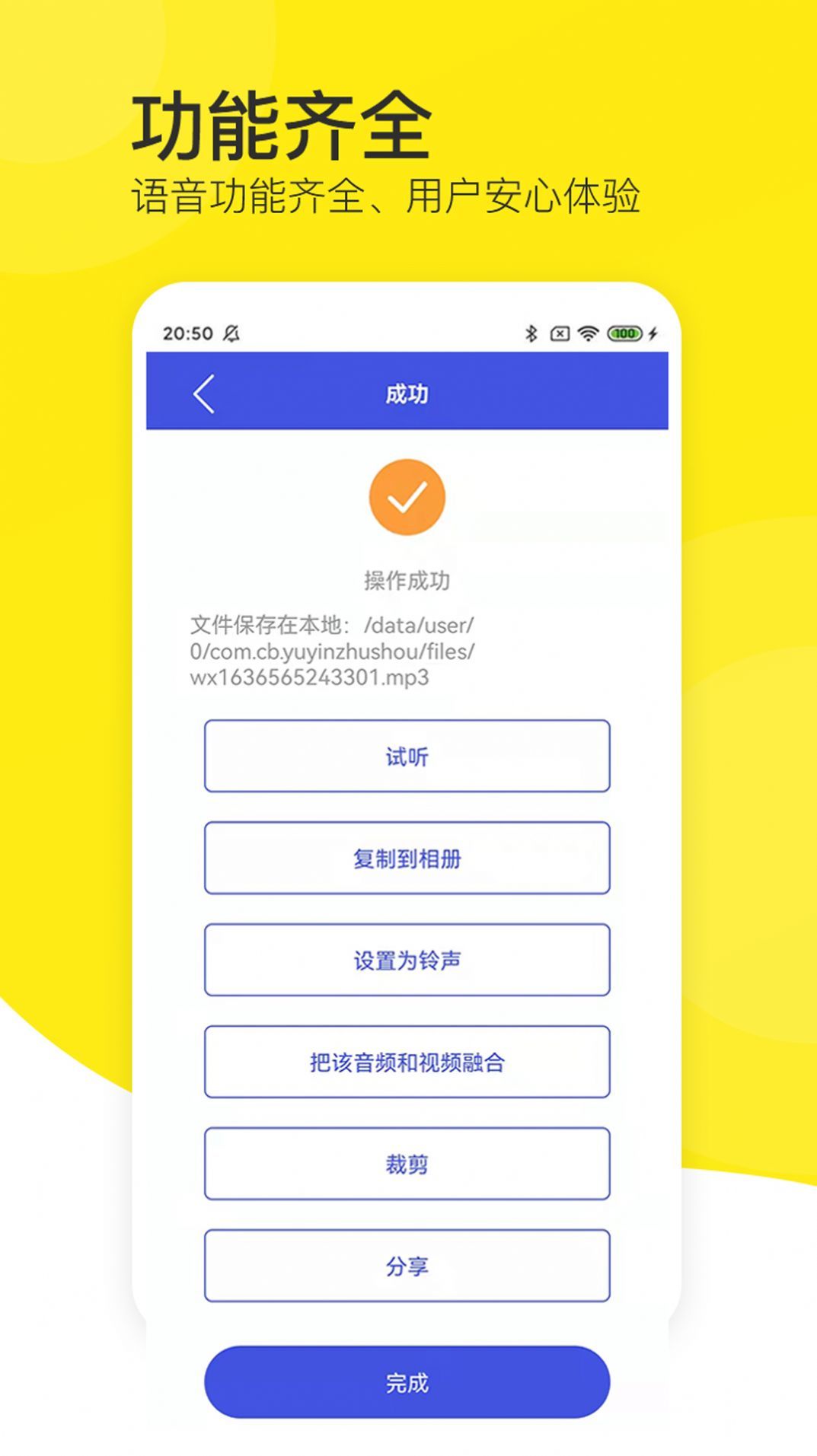 语音导出分享专家最新版