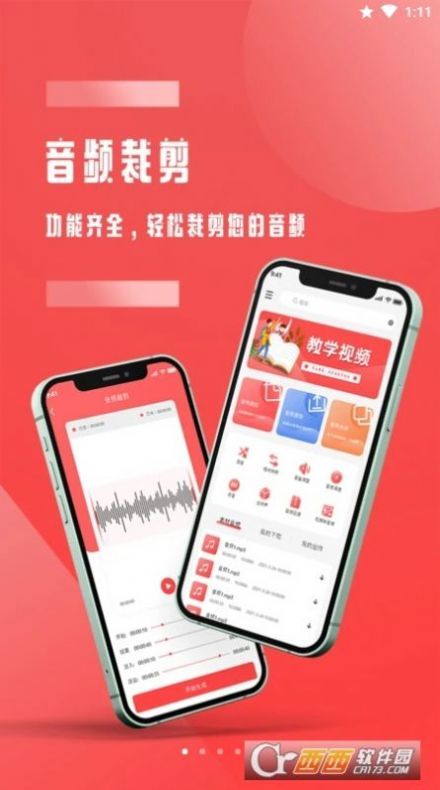 全能音频裁剪