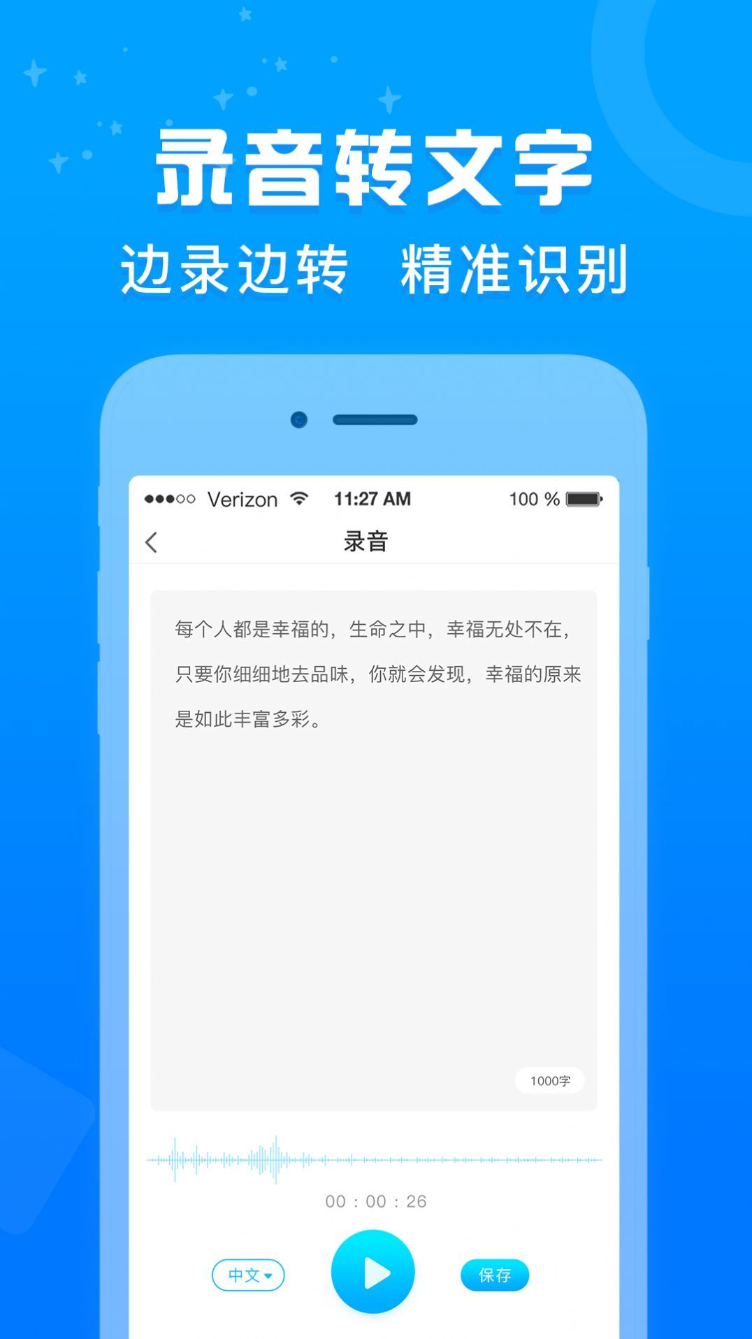 录音转文字培音安卓版