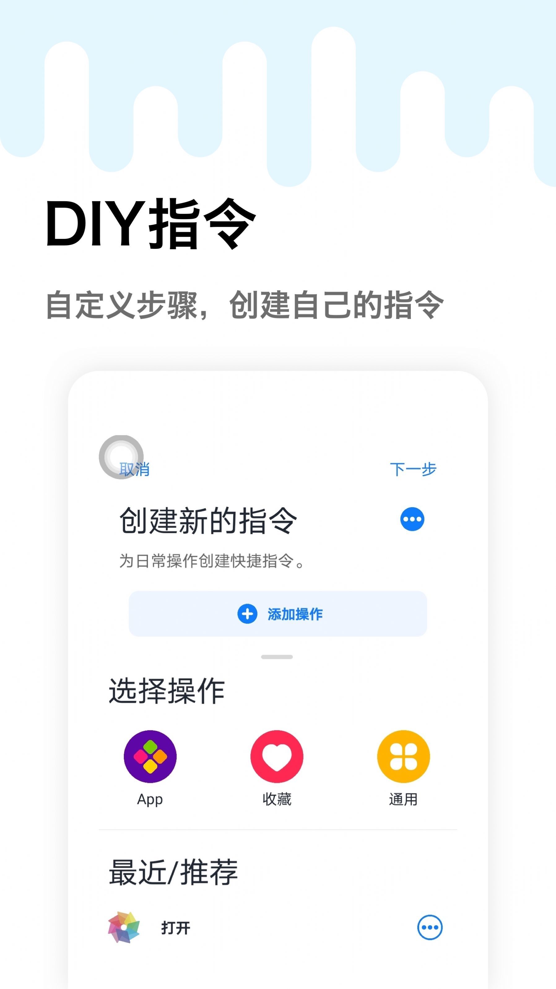 妙用快捷指令软件手机版