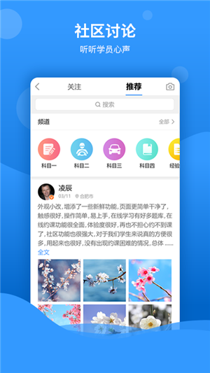 乐享学驾学员版