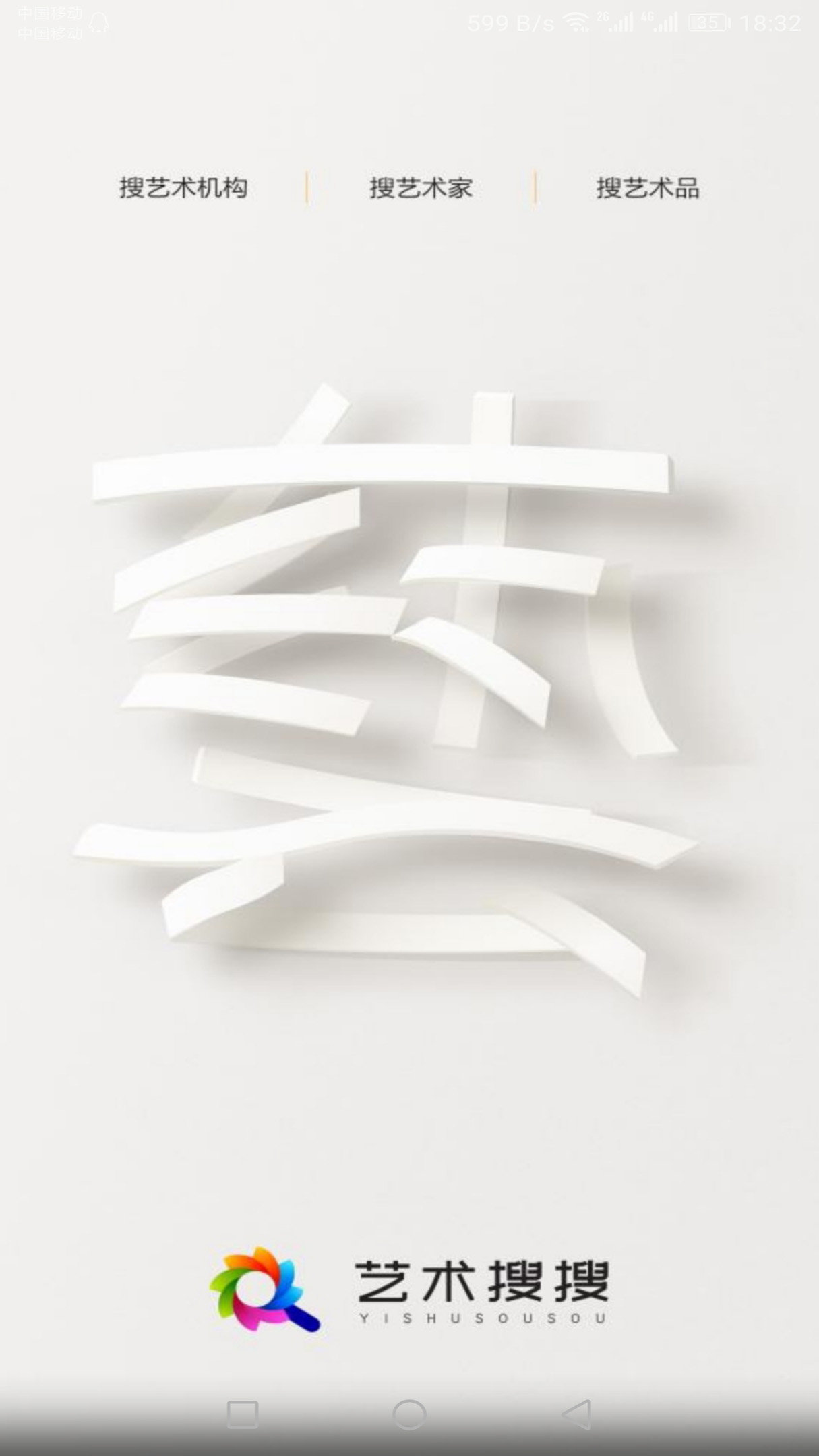 艺术搜搜