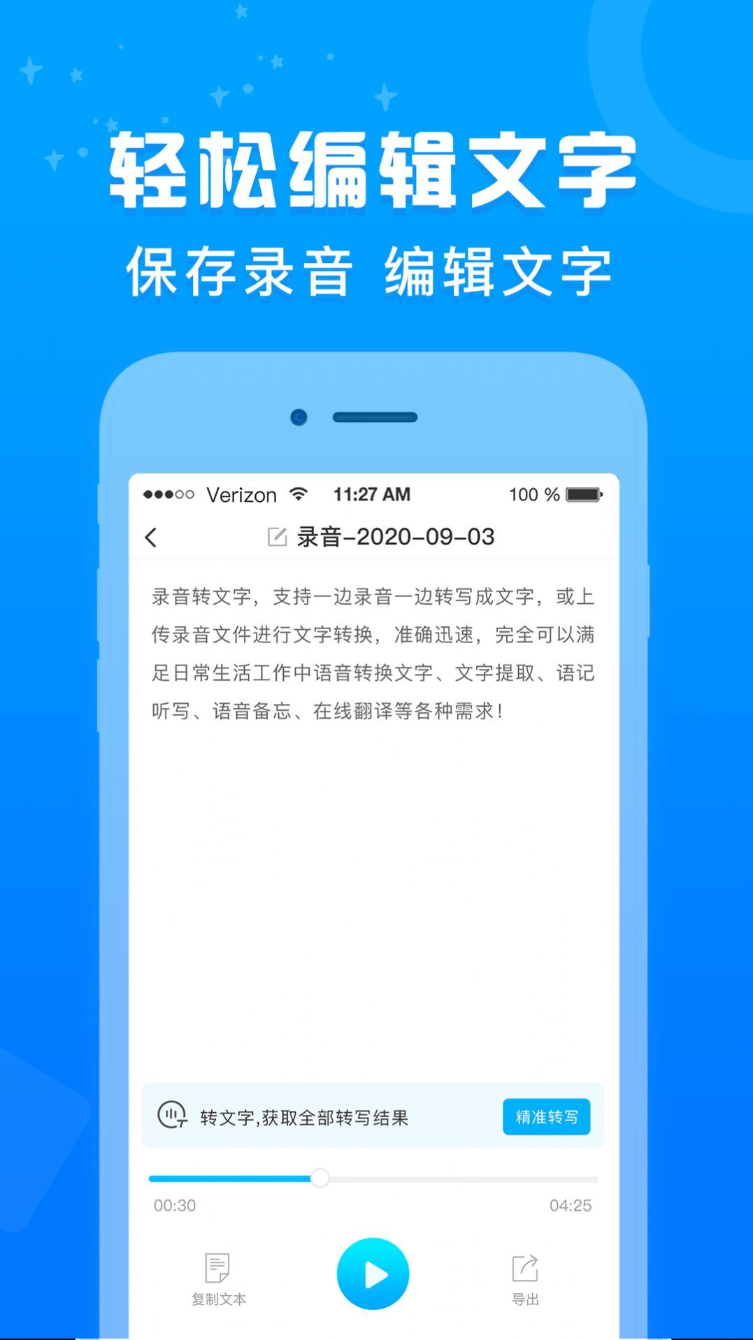 录音转文字培音安卓版