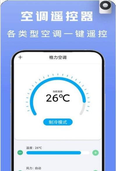 无线智能空调遥控器