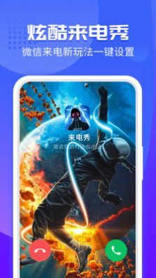 透明专属来电最新版